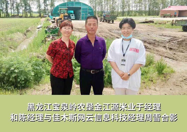 黑龙江宝泉岭农垦金江源米业与WG电子官网达成企业官网合作！