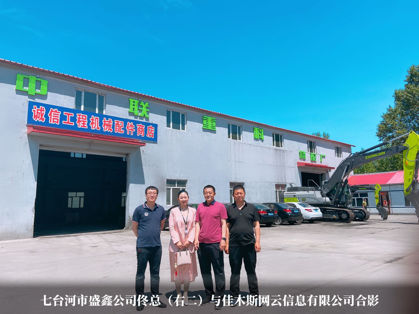 七台河市盛鑫公司与WG电子官网达成官网合作