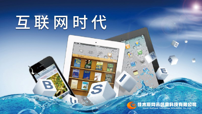 佳木斯WG电子官网邀您一路走进网络时期，共建网站商城