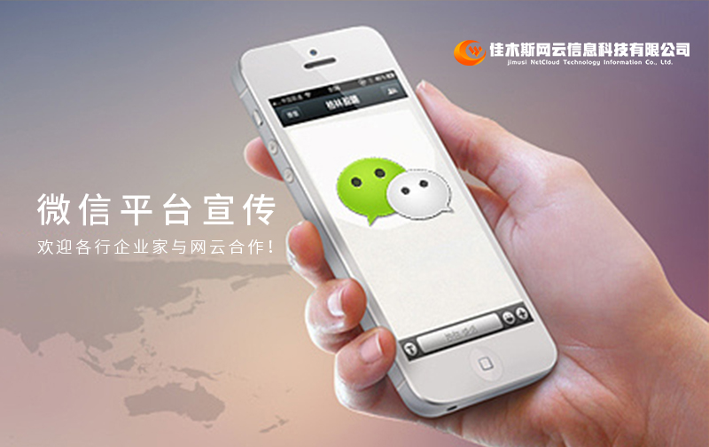 企业若何利用微信平台进行宣传？
