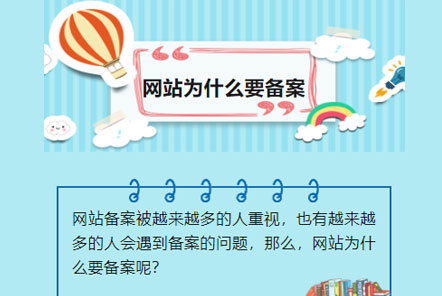 【WG电子官网信息科技】网站为什么要做ICP登记？