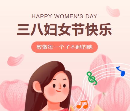 38女神节欢乐||WG电子官网致宝贵的你,优雅做自己！
